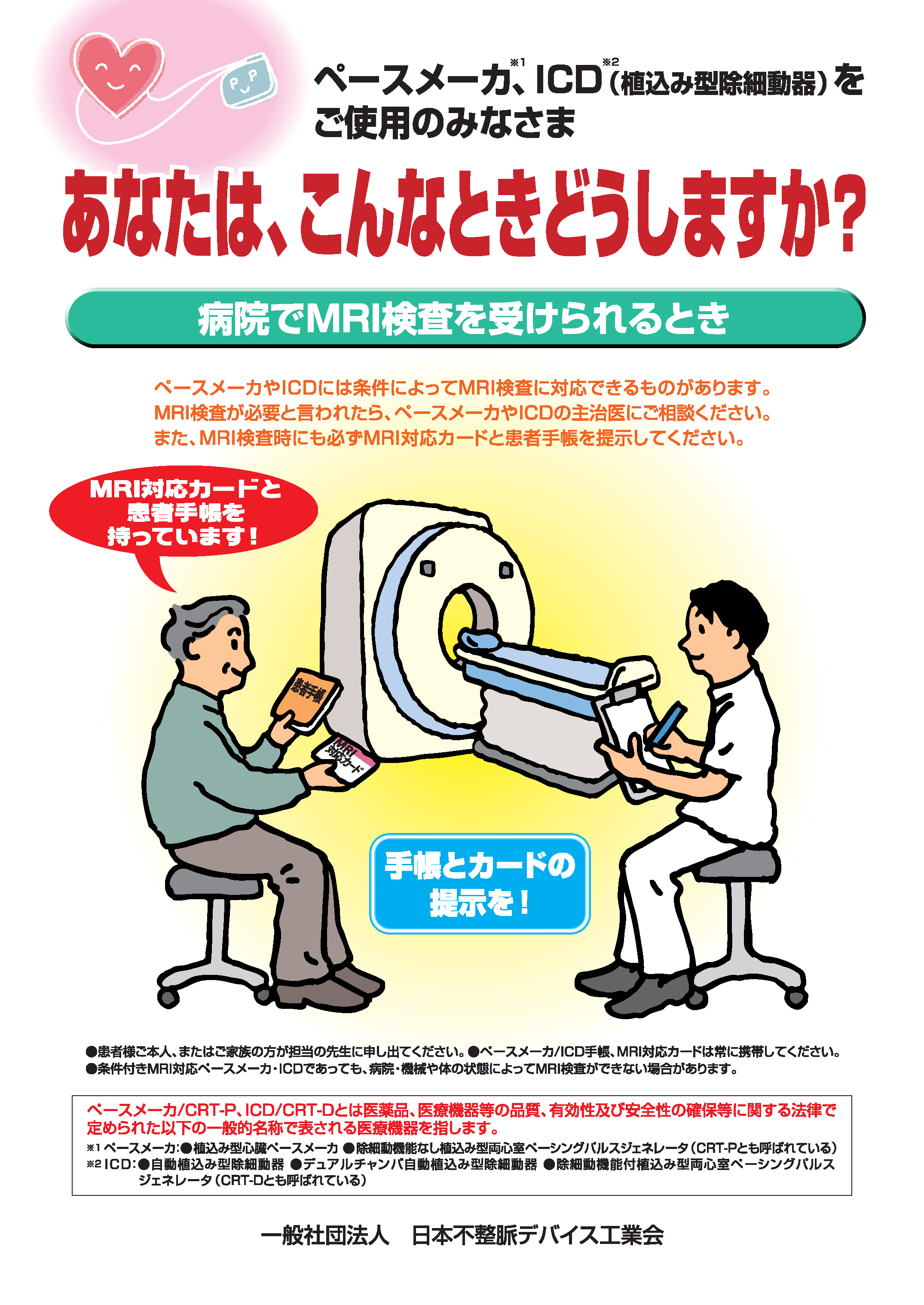 不整脈 デバイス 患者 の mri 検査 情報 サイト